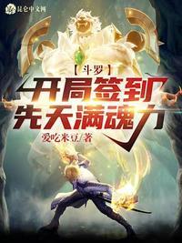 斗罗之开局签到神技能