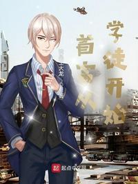 首富先从校花倒追开始