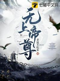 无上帝尊 飞鼠