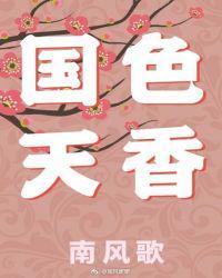 国色天香酒53度价格表