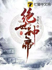 绝世神帝苏醒几个老婆
