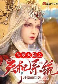斗罗大陆之机械系统