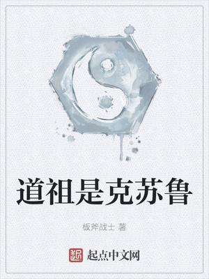 道主是克苏