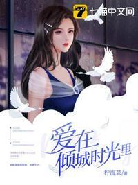 爱在时光里流转暖暖风轻免费