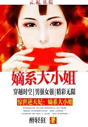 惊世第一妃