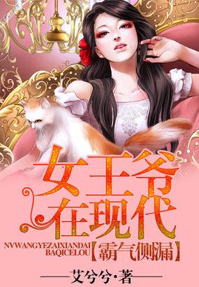 女王爷冷血强大