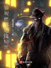 世界边缘 电影