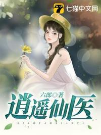 逍遥医仙作者逍遥