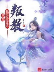 洪荒之定光欢喜佛
