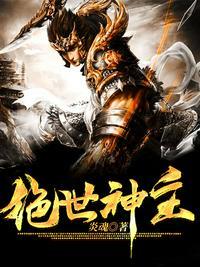 绝世神主短剧合集