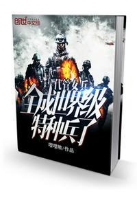 女兵代价