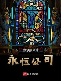 永恒集团最新动态
