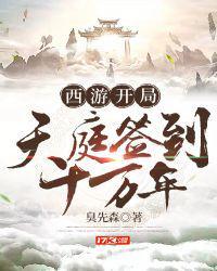 人在西游开局合成混沌魔猿
