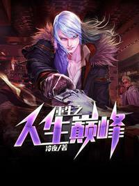 重生之人生巅峰李晋苏晚晴1849