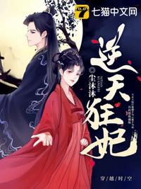 逆天狂妃飒爆全大陆