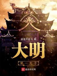 大明第一太子朱标重生