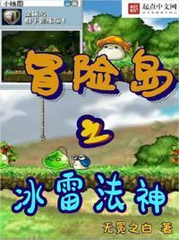 冒险岛冰雷法师叫什么