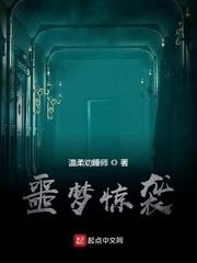 噩梦惊袭苏小小死了么