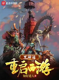 黑神话