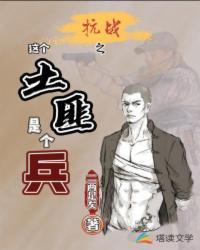 抗战之土匪大军阀