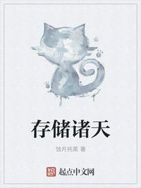 储存诸天笔趣阁