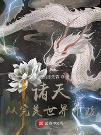 诸天从完美世界开始林煜