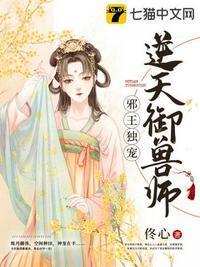 邪王独宠小兽妃