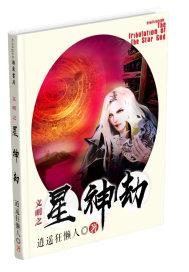 文明之星属于什么活动