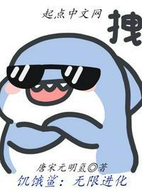 饥饿鲨无限进化笔趣阁免费阅读