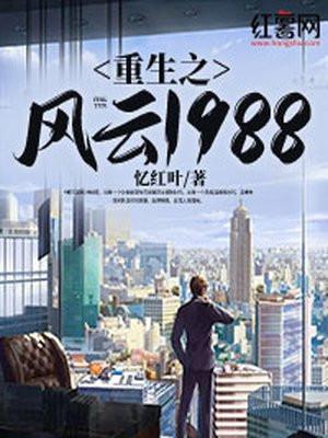 重生之风云1998秦风