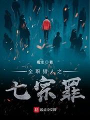 全职猎人第七集