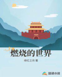 燃烧的世界Mc桌游玩法详细内容