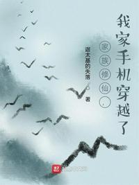 我家手机穿越了迦太基的失