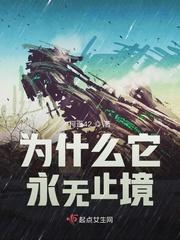 为什么它永无止境的主要人物