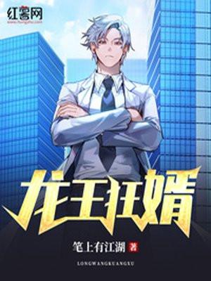 龙王狂婿林霄