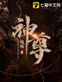 神尊穿到星际后