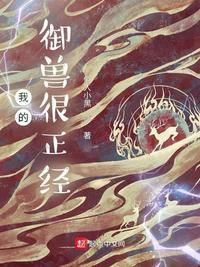 我的御兽都是神话级起点78最新