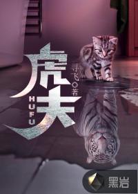 虎夫赵念夏的舅舅