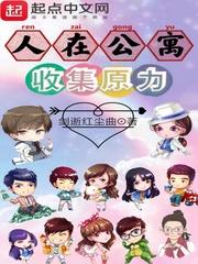 人在公寓我能进入梦境