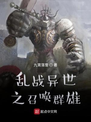 乱世争霸之召唤群雄