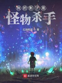 影子里的怪物