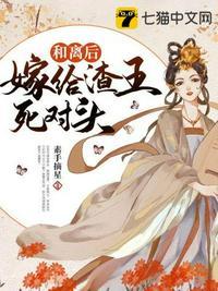 和离后嫁给渣王死对头动漫