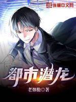 都市潜龙百度百科