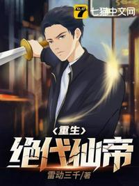 重生之绝代帝主