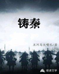 铸秦师单沿铁轮