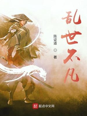 乱世不下山