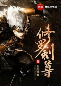 修罗剑尊几个老婆