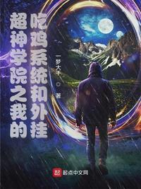 超神学院之无限开挂