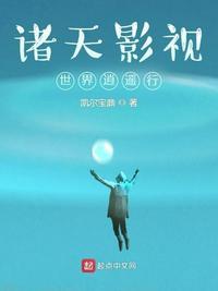 影视诸天逍遥行起点