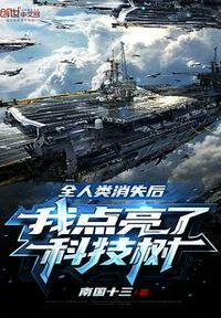 我造宇宙飞船被直播了